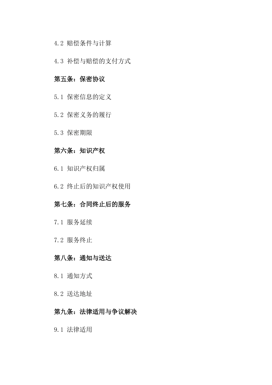 2024年契约终止协议_第3页