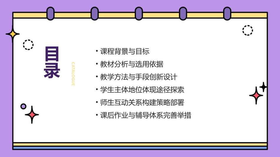2024年教育环境下的《马钧传》教学设计_第2页