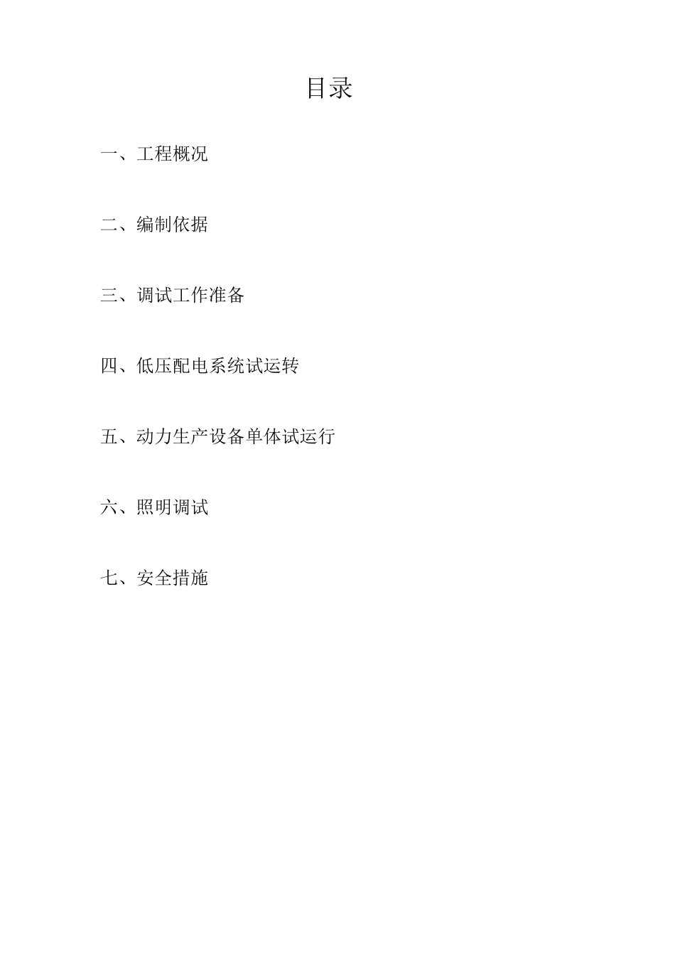 低压调试方案_第2页