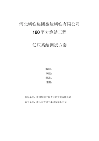 低压调试方案