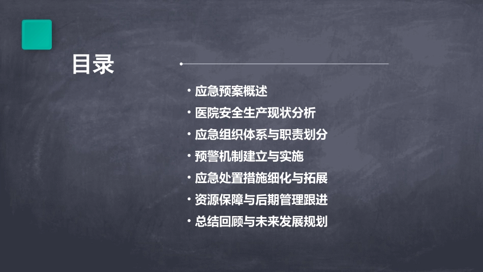 实用版医院安全生产应急预案范文_第2页