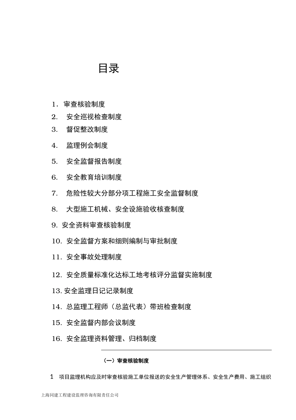 安全监督工作制度_第2页