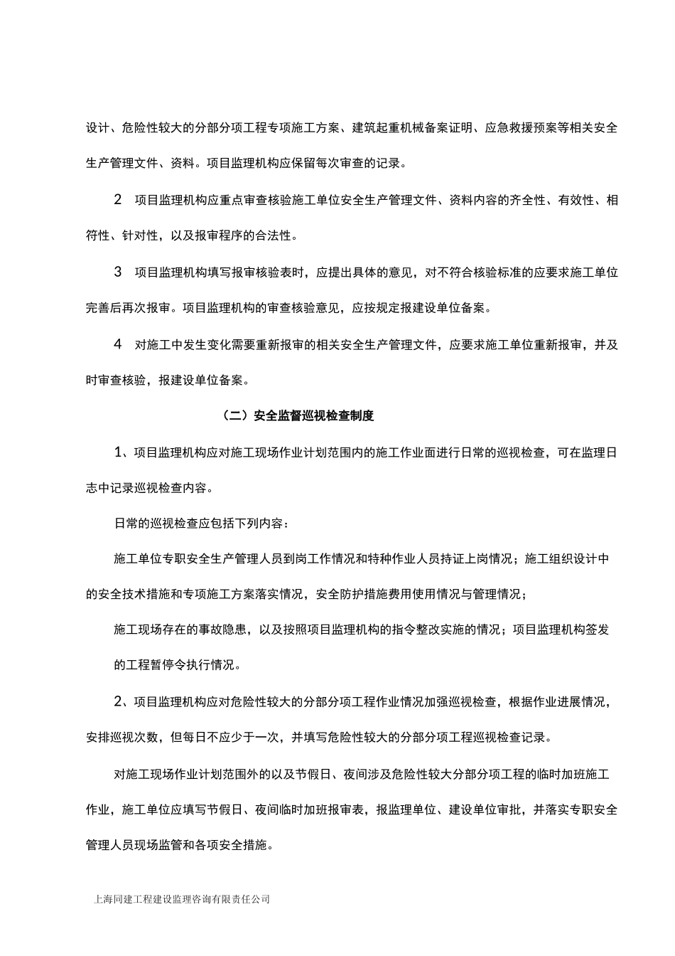 安全监督工作制度_第3页