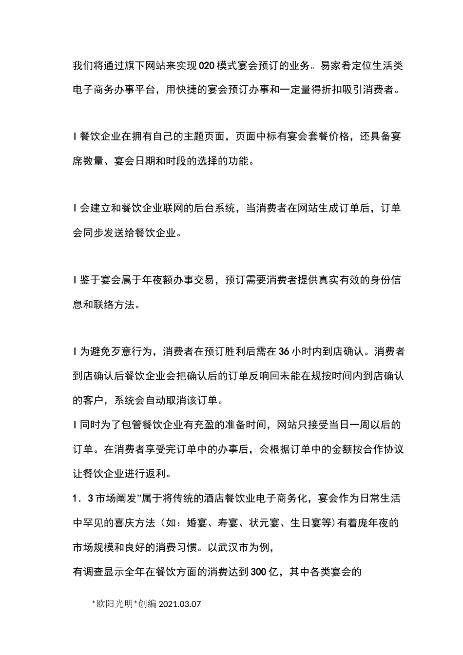 2021年互联网+创业策划书_第2页