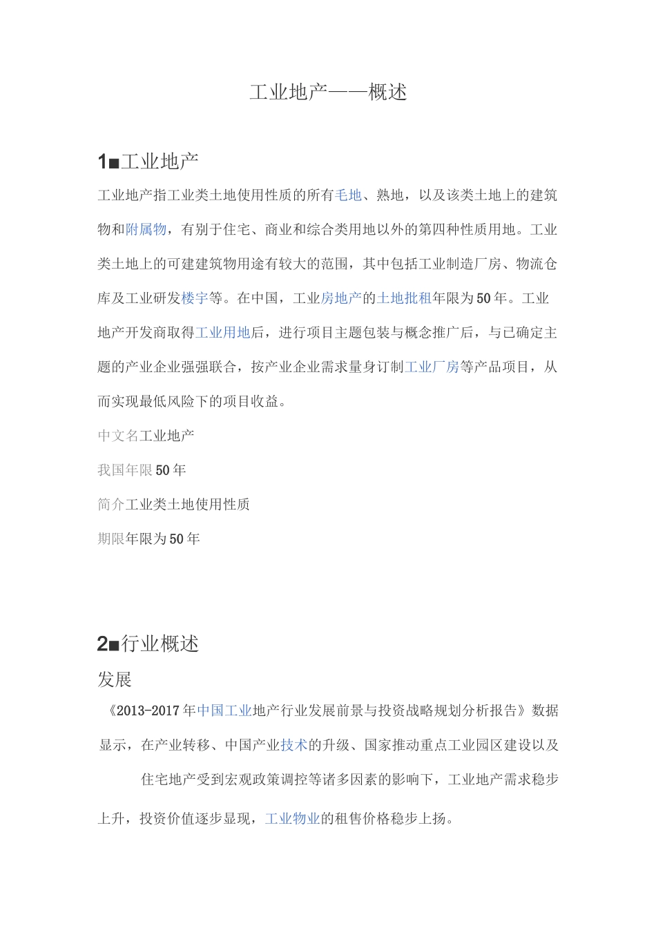 产业地产概念及运营_第1页