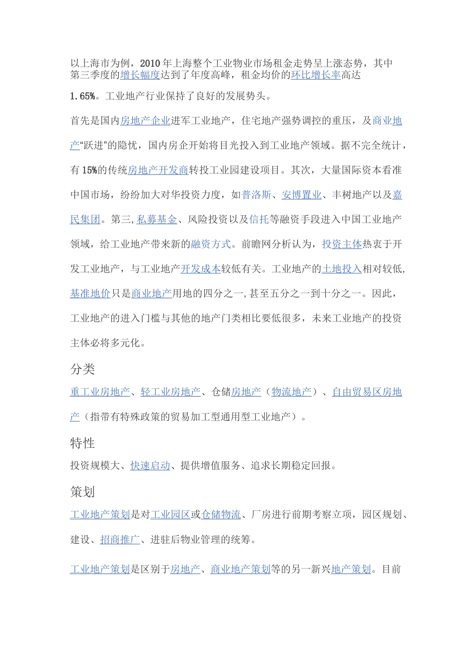 产业地产概念及运营_第2页