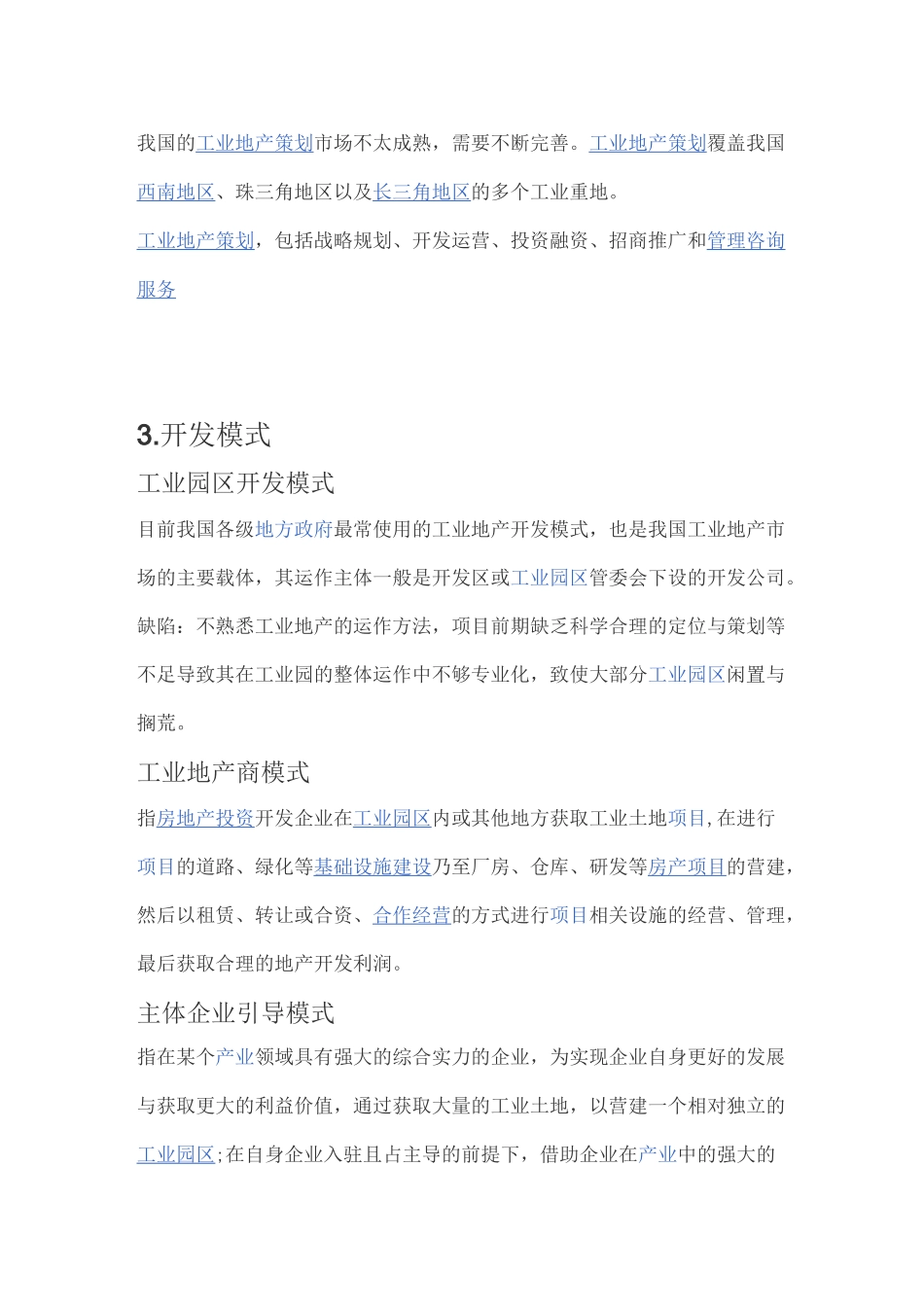 产业地产概念及运营_第3页