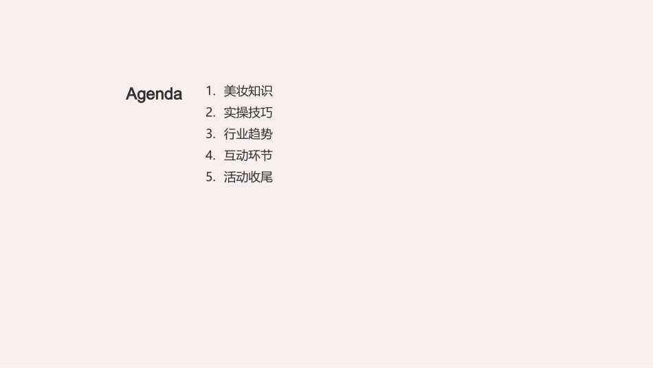 美妆大师课-揭秘化妆品行业的专业技巧_第2页