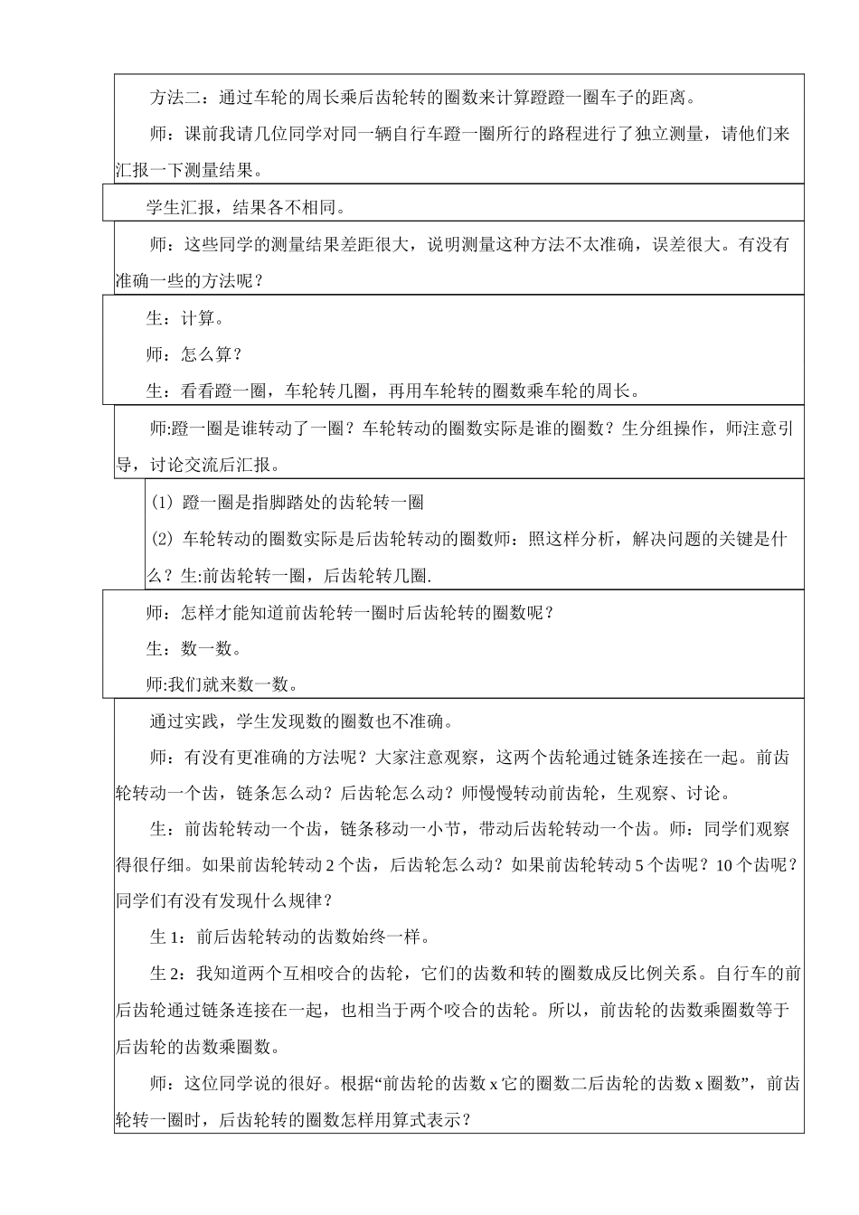 六年级数学下册第五单元鸽巢问题教案_第2页