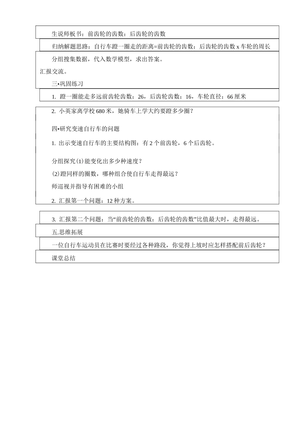 六年级数学下册第五单元鸽巢问题教案_第3页