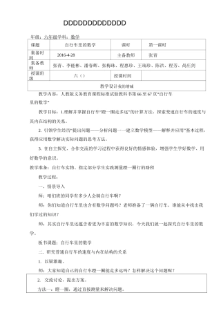 六年级数学下册第五单元鸽巢问题教案