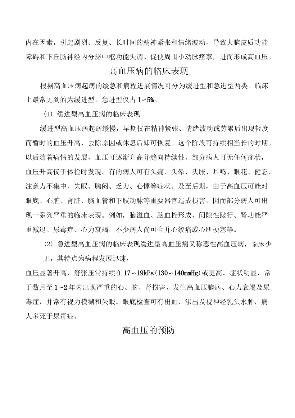 营养和高血压病_第2页