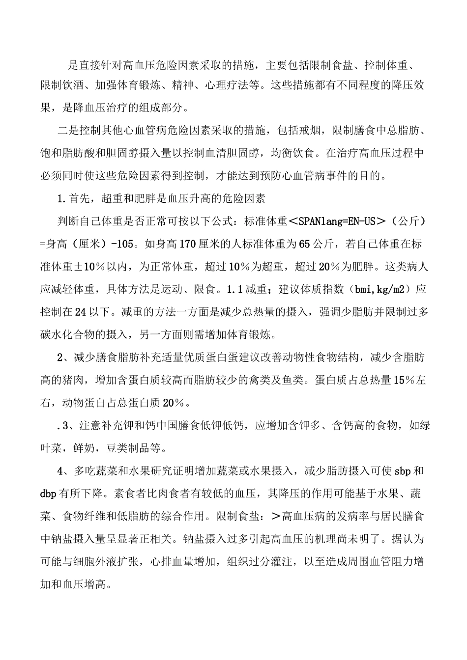 营养和高血压病_第3页