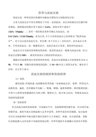 营养和高血压病