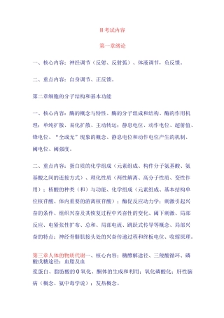 人体机能考试大纲