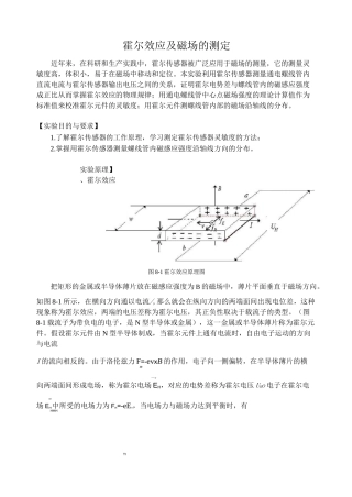 霍尔效应及磁场的测定