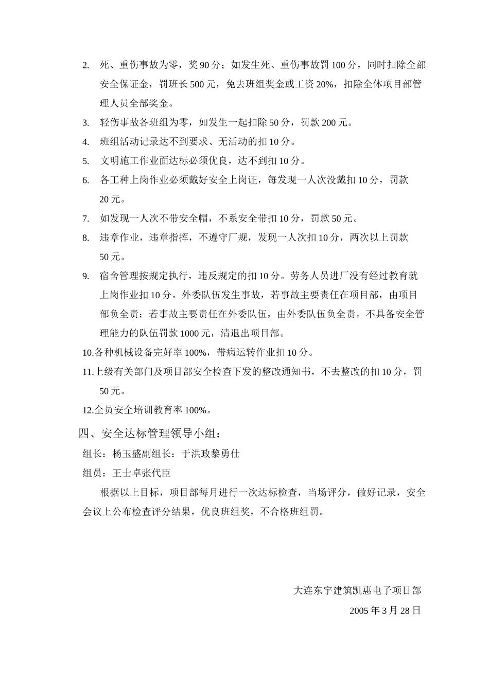 安全管理目标_第2页