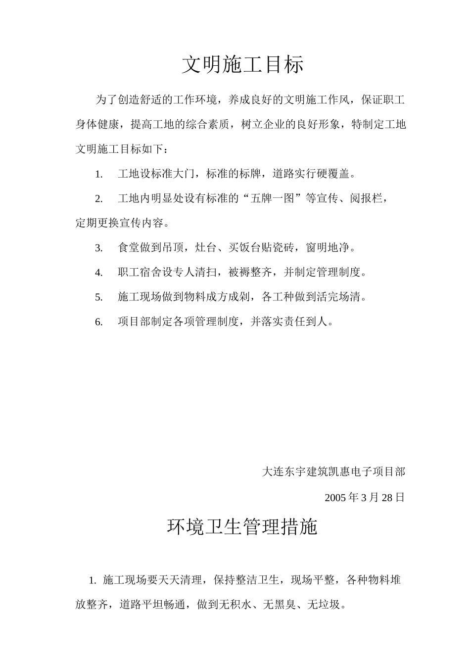 安全管理目标_第3页