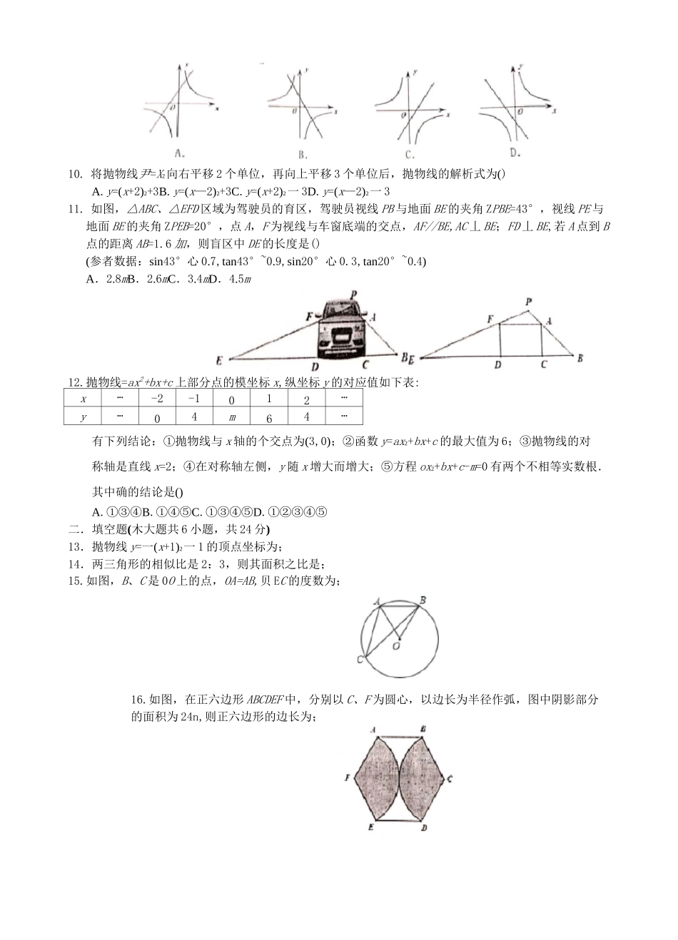 山东省济南市长清区2020-2021学年九年级上学期期末考试数学试卷(Word,无答案)_第2页