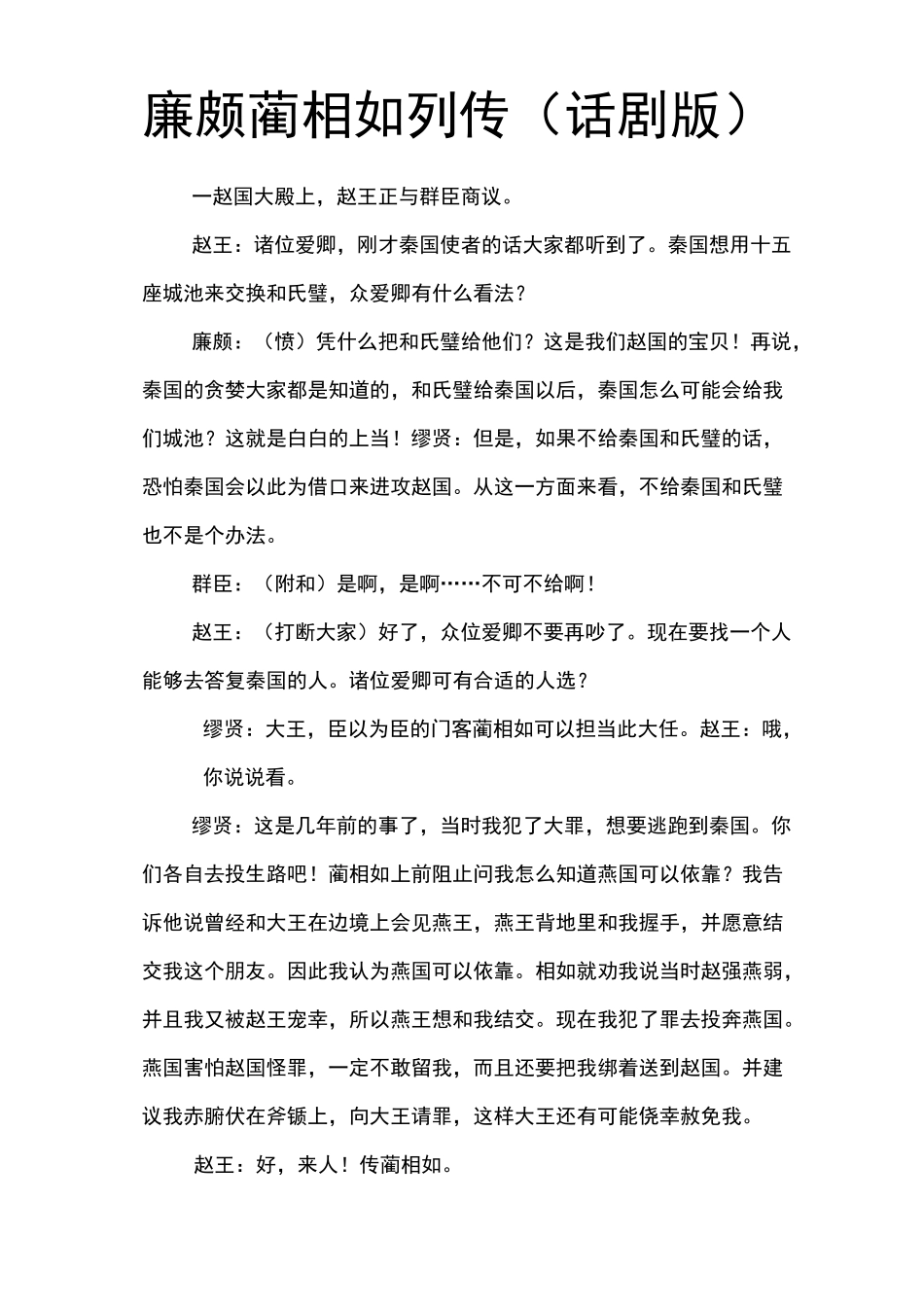 廉颇蔺相如列传剧本_第1页