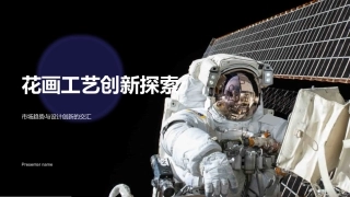 花画工艺创新探索-市场趋势与设计创新的交汇