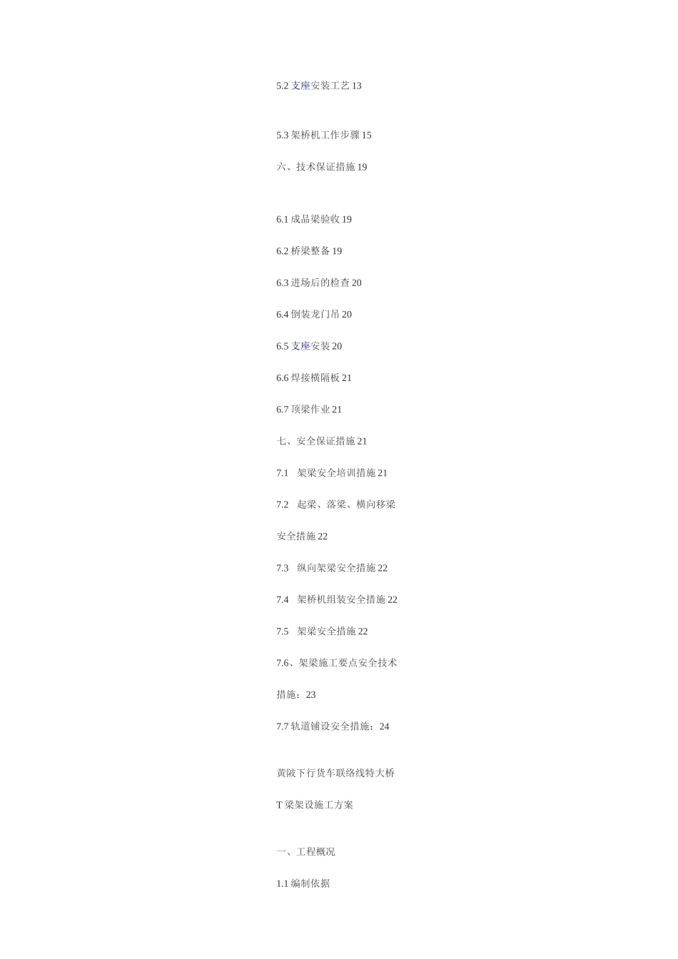 铁路T梁架设方案_第2页