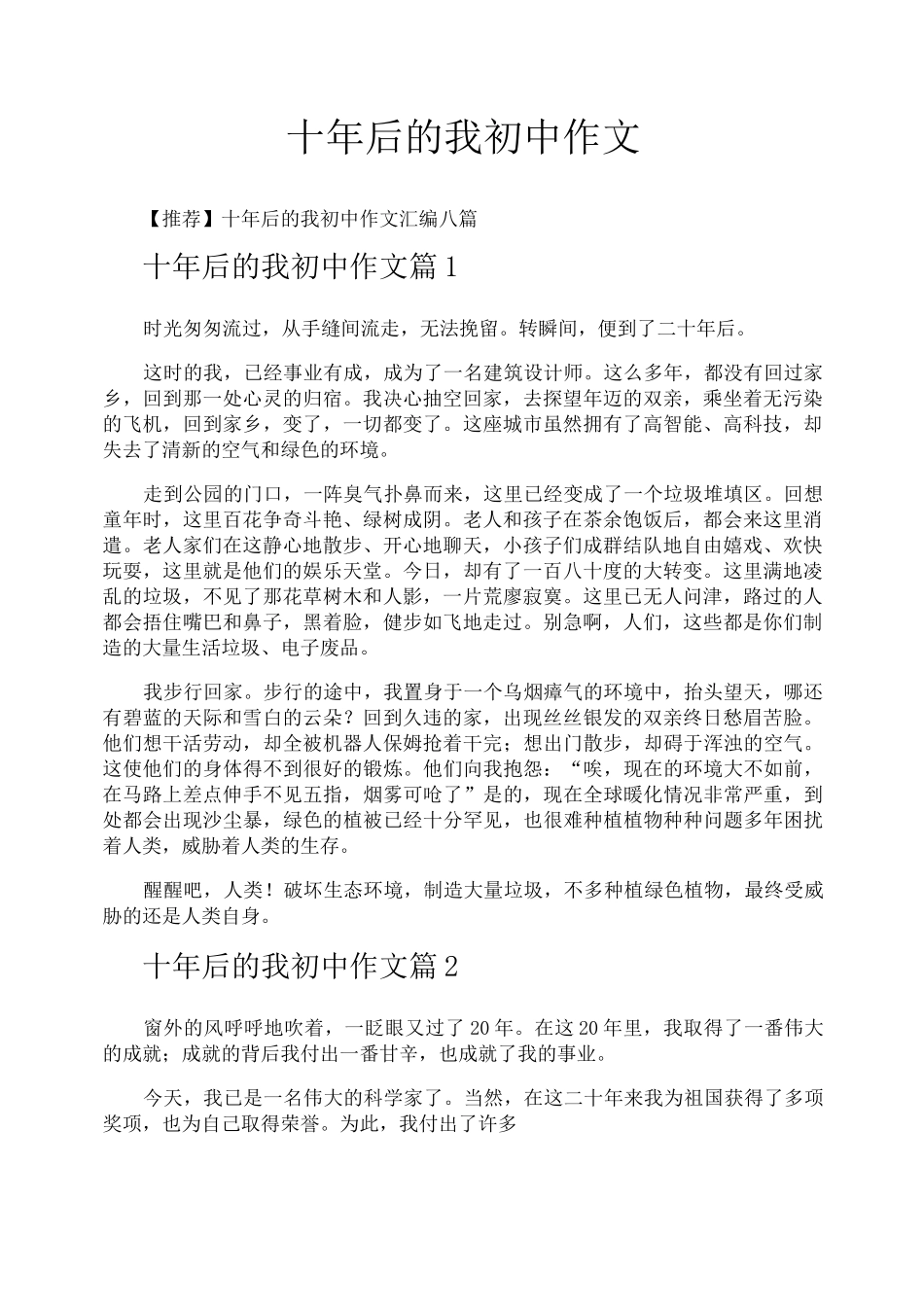 十年后的我初中作文_第1页