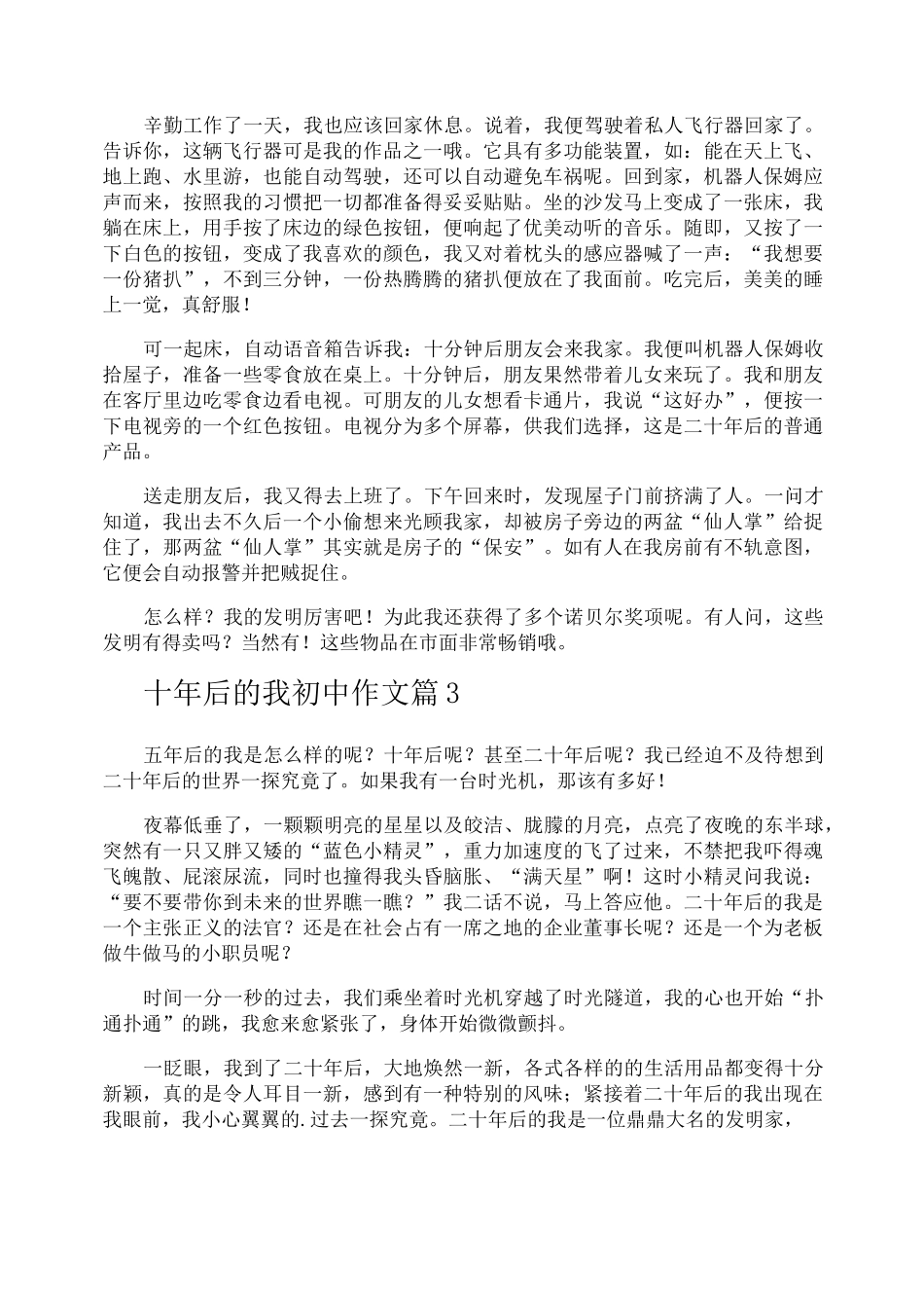 十年后的我初中作文_第2页
