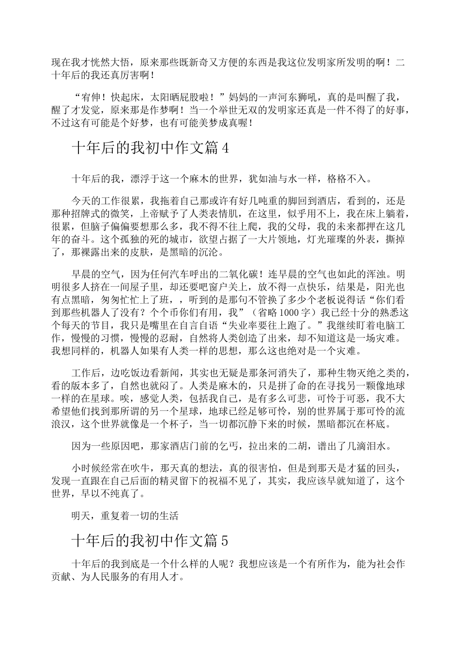 十年后的我初中作文_第3页