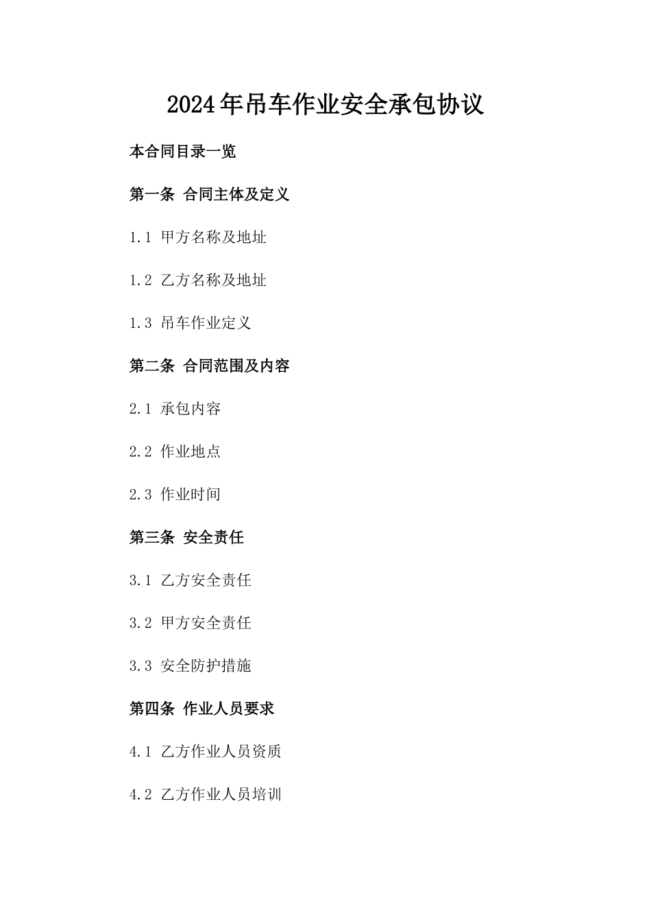 2024年吊车作业安全承包协议_第2页