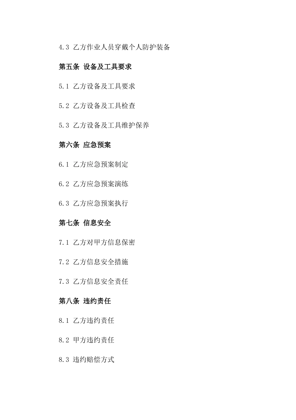 2024年吊车作业安全承包协议_第3页