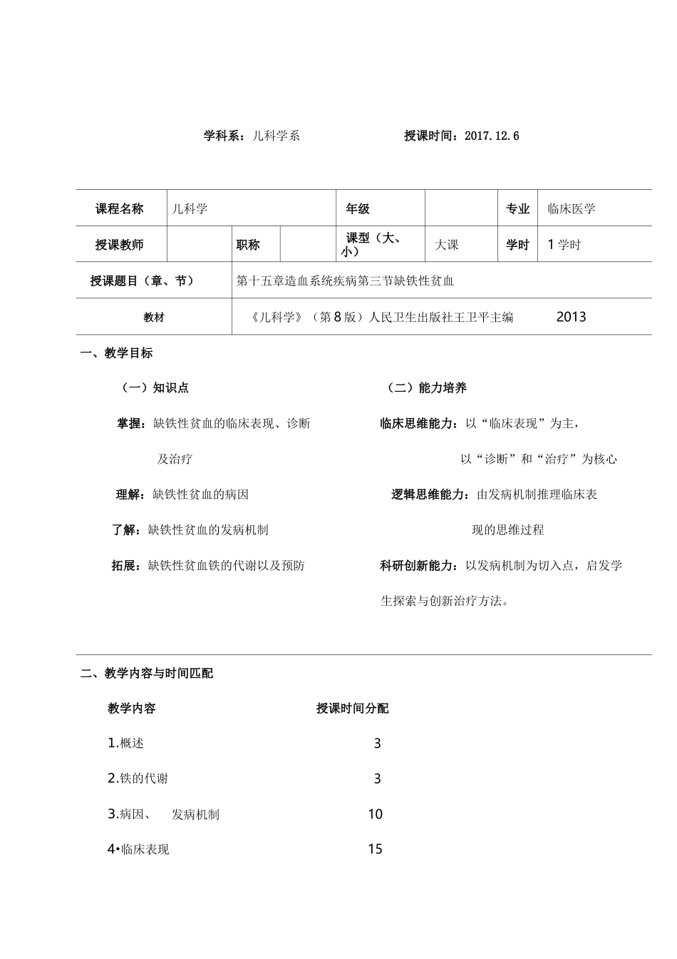 缺铁性贫血教案_第2页