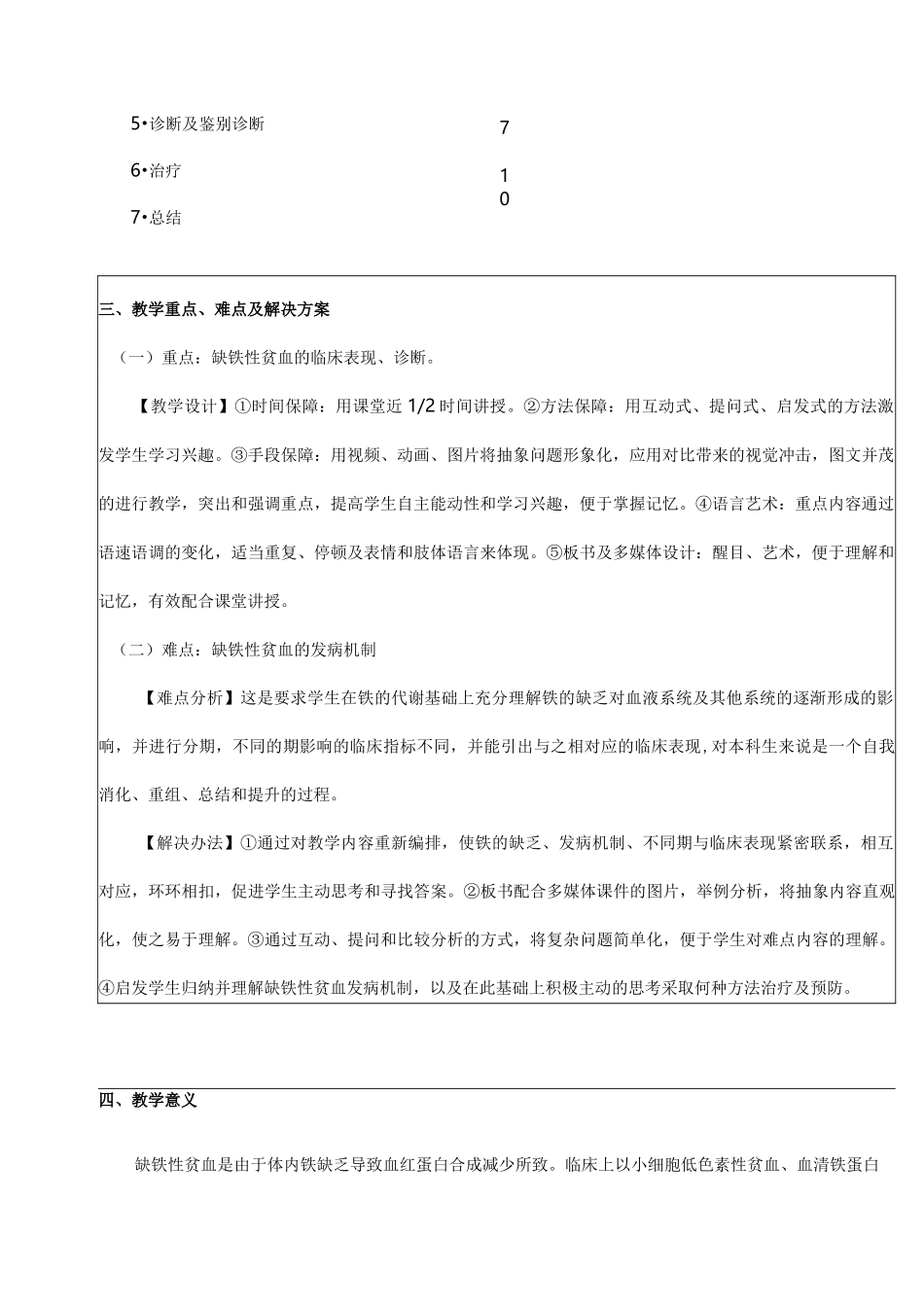 缺铁性贫血教案_第3页