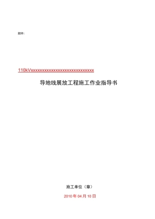 导地线展放施工作业指导书