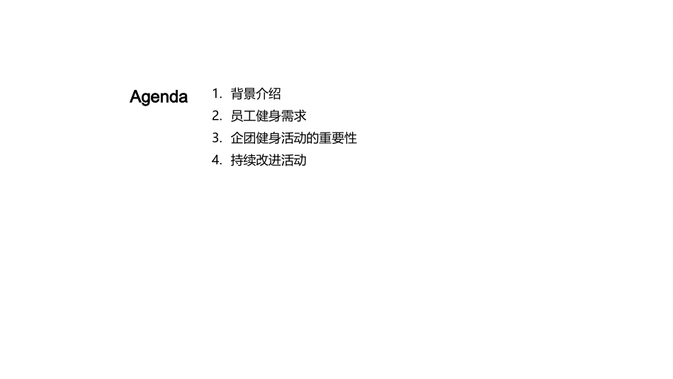 企业团建健身活动策划-员工身心健康_第2页