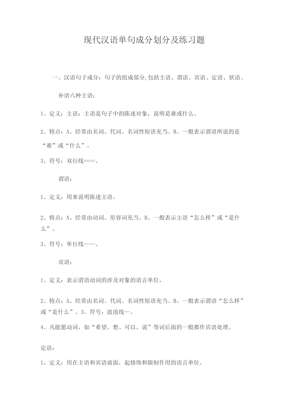 复句句子成分_第1页