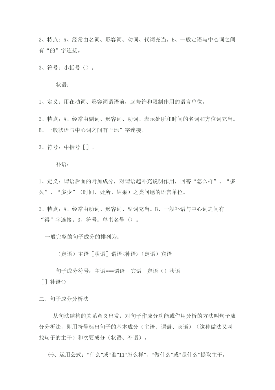 复句句子成分_第2页