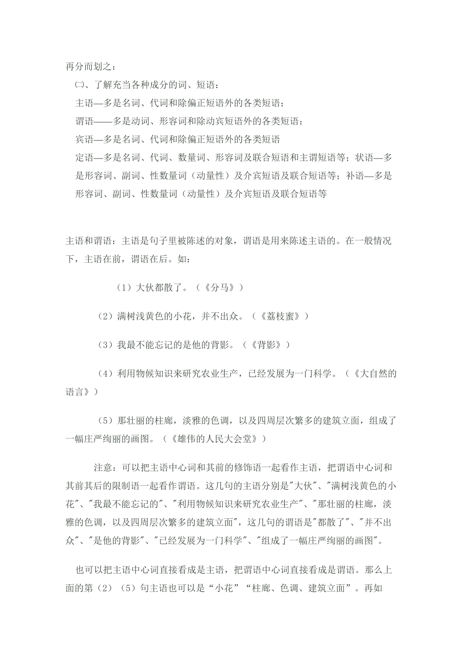 复句句子成分_第3页