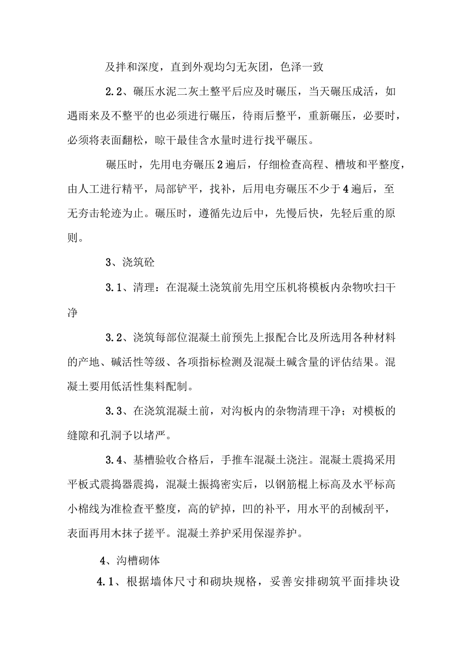 操场排水沟道方案_第2页
