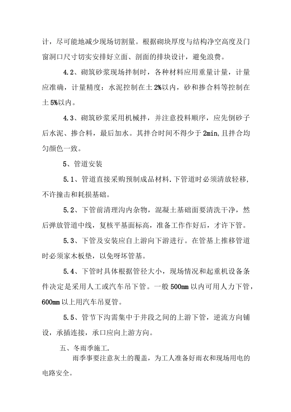 操场排水沟道方案_第3页