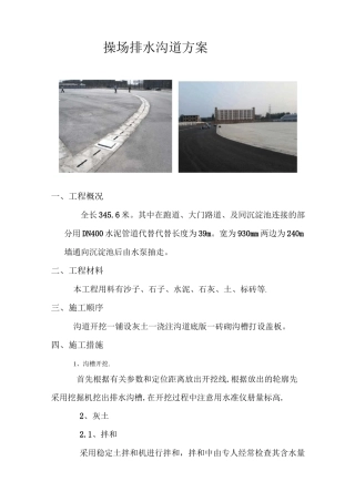 操场排水沟道方案