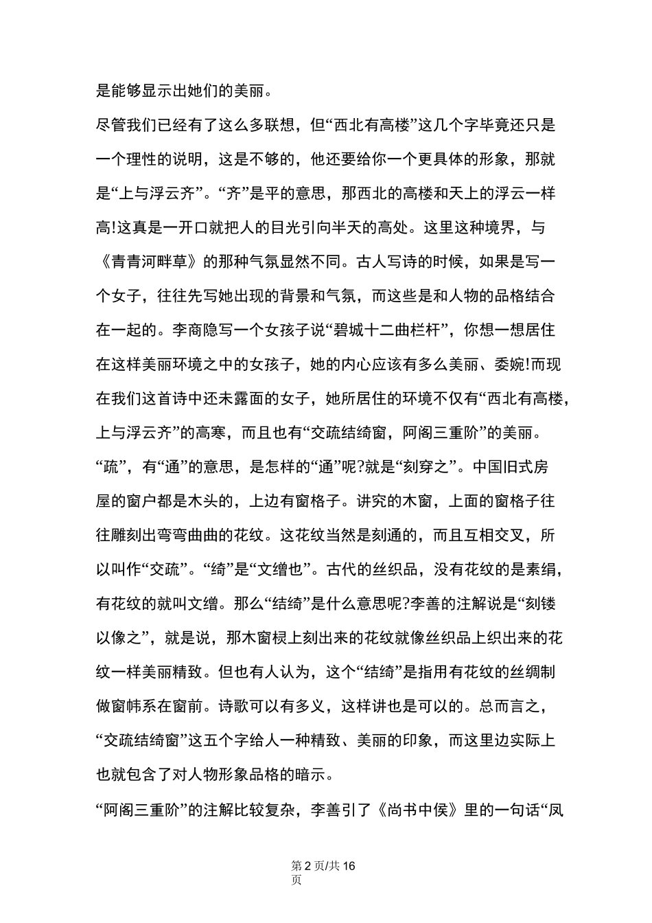 叶嘉莹：《西北有高楼》_第2页