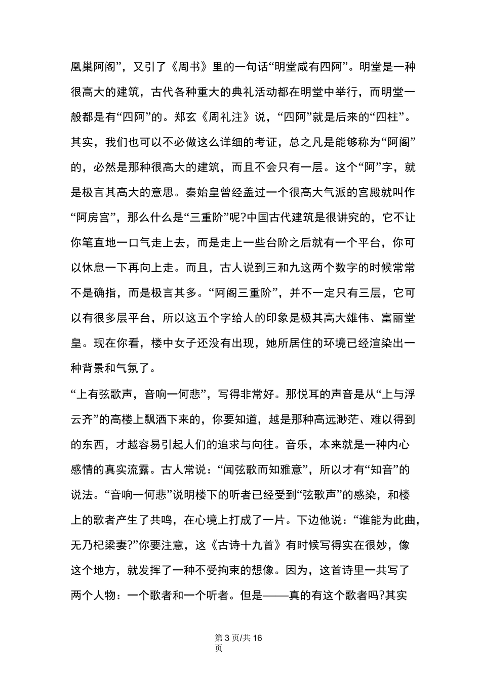 叶嘉莹：《西北有高楼》_第3页