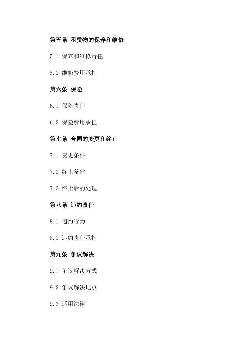 2024年城市照明设备租赁协议_第3页