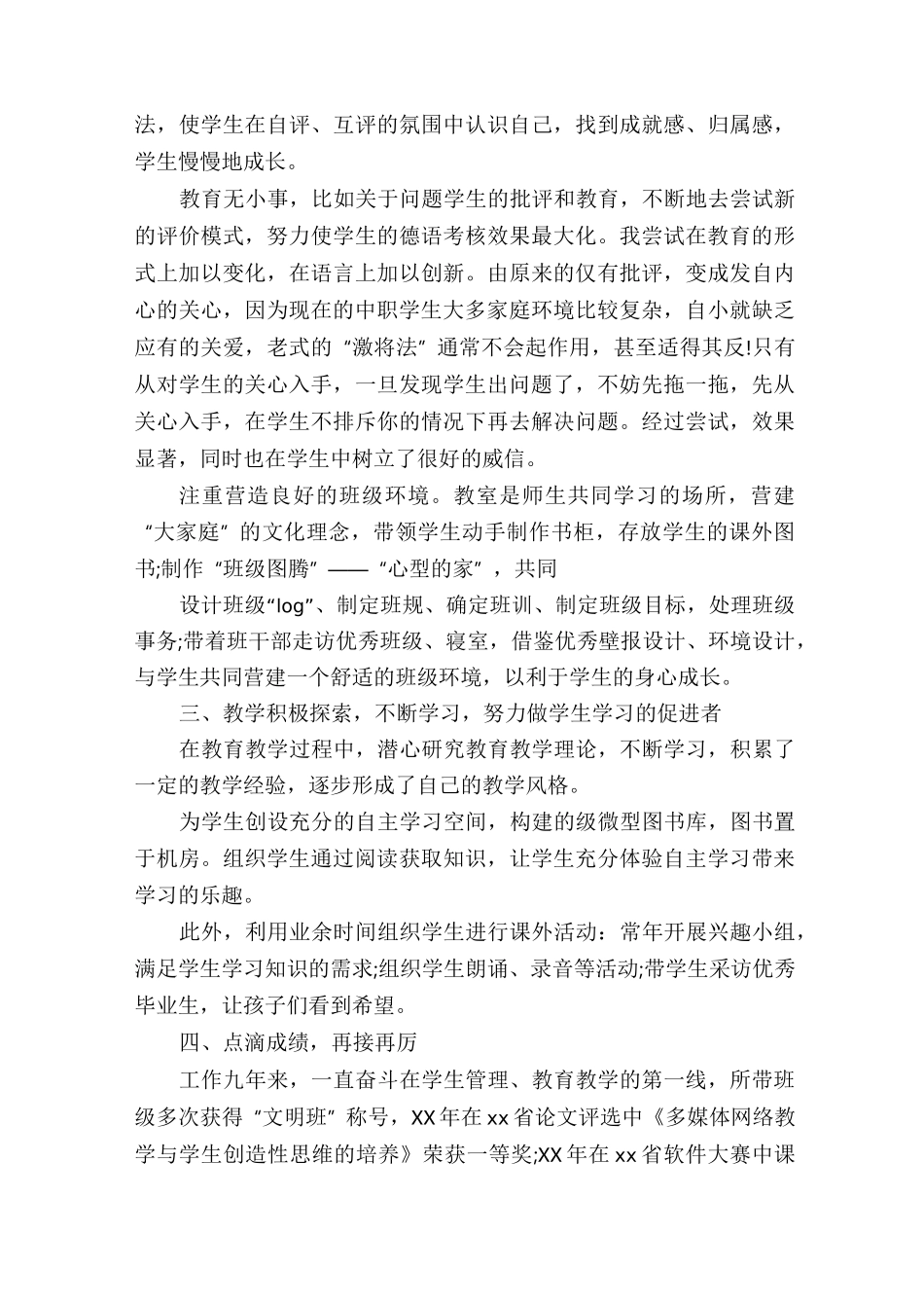 中职优秀教师先进事迹材料_第2页