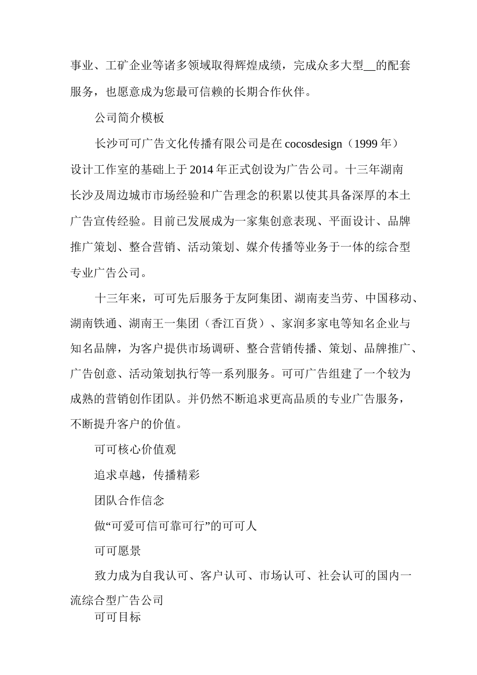 公司简介模板范文(通用多篇)_第2页