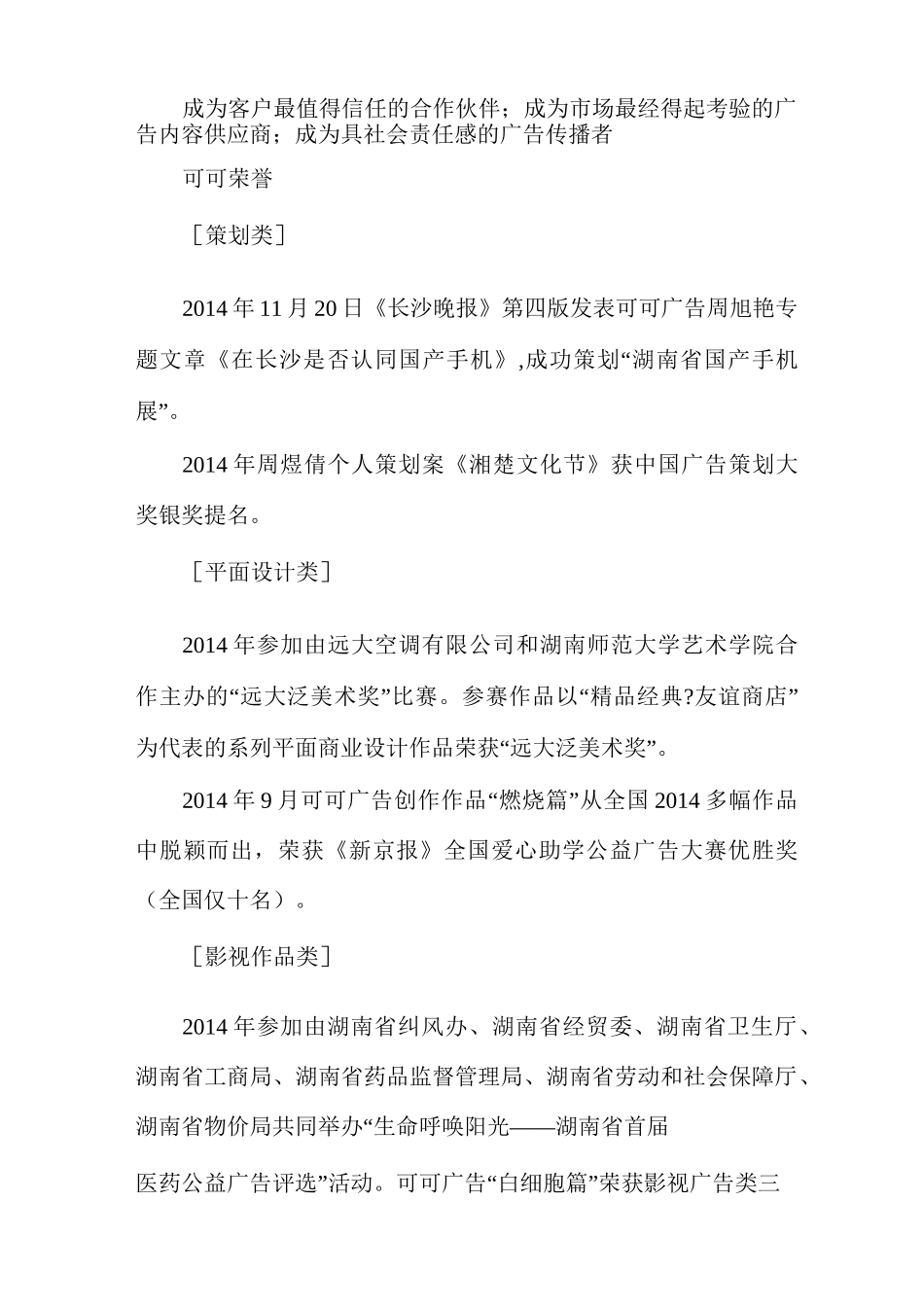 公司简介模板范文(通用多篇)_第3页