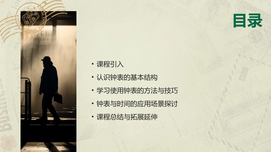 《认识钟表》教案_第2页