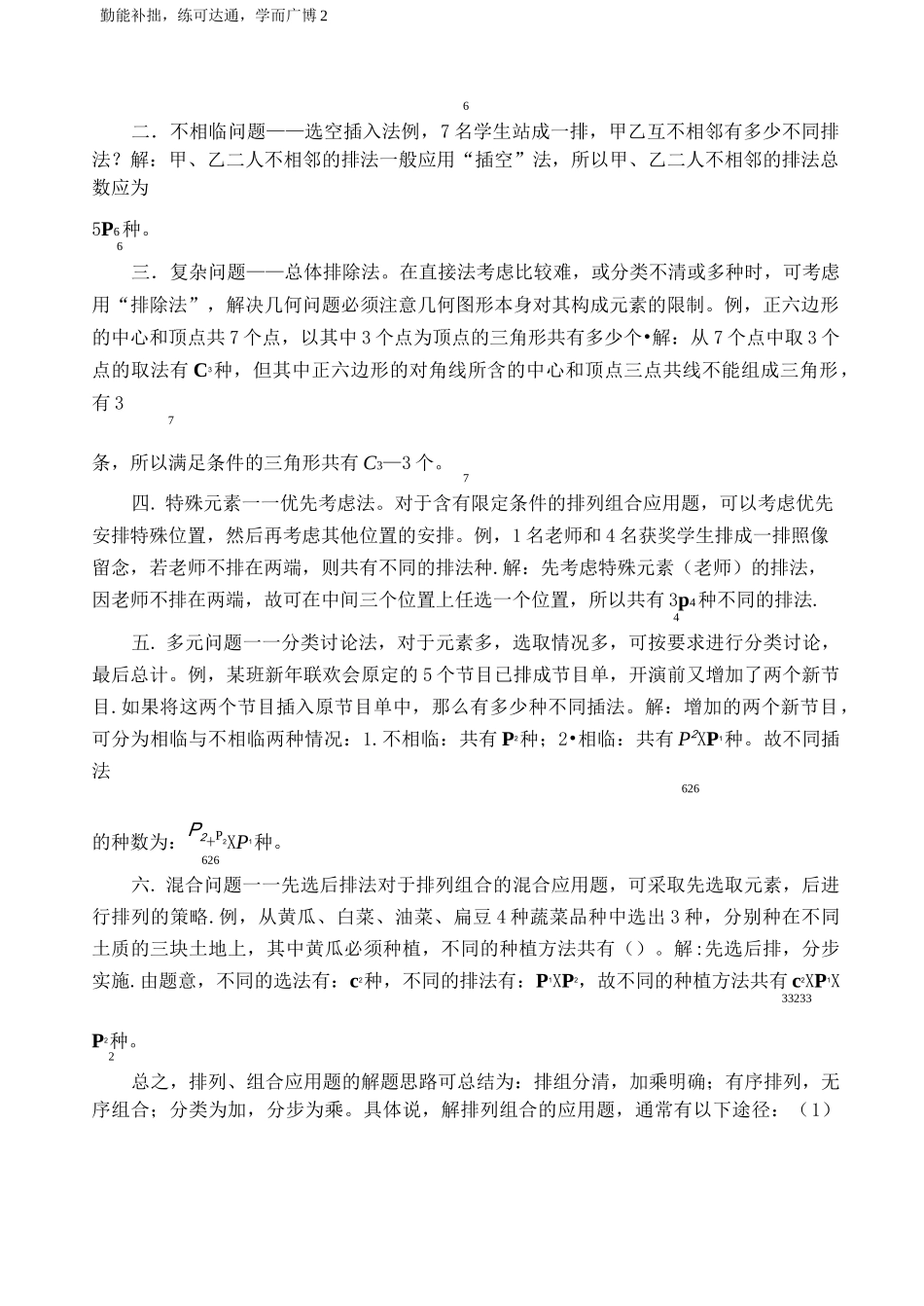 排列组合1._第2页