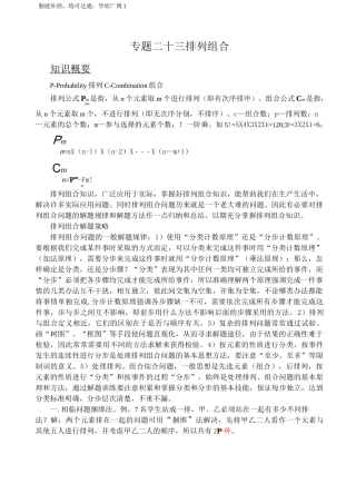 排列组合1.